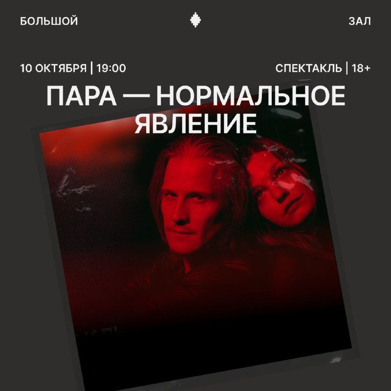 Афиша: Все ужасы настоящей любви