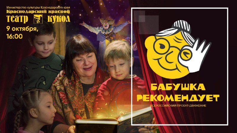 Афиша: Проект «Бабушка рекомендует» (чтение стихов)