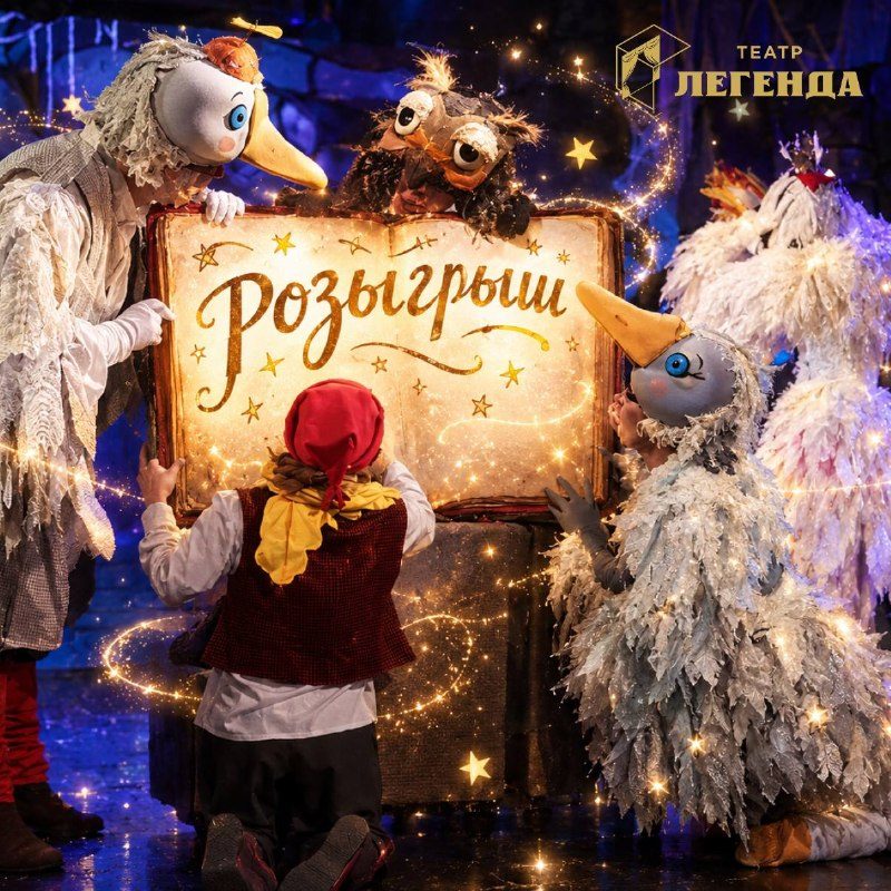 Афиша: Приключения Нильса с дикими гусями