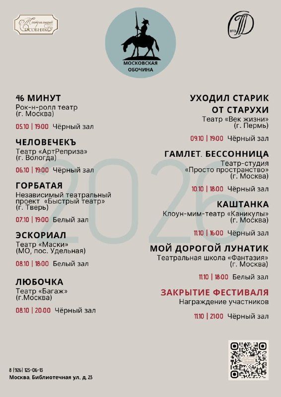 Афиша: «Горбатая»
