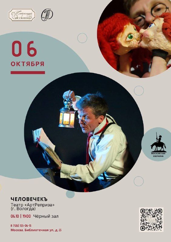 Афиша: «Человечекъ» / Театр «АртРеприза» (Вологда)