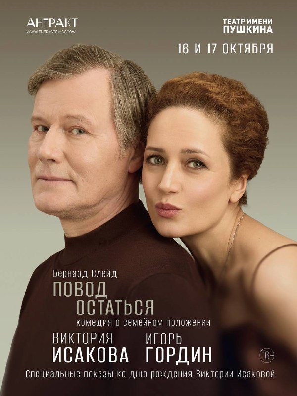 Афиша: Повод остаться