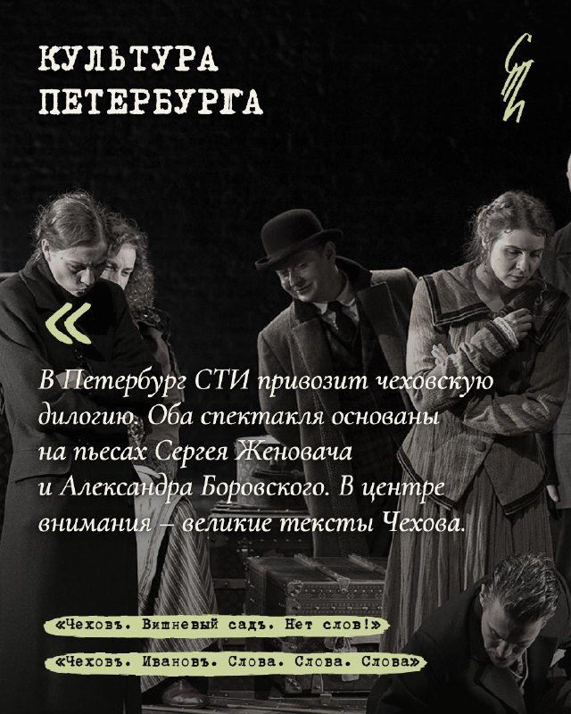 Афиша: Чеховъ. Ивановъ. Слова. Слова. Слова