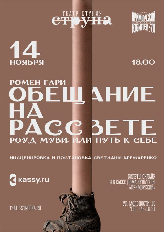 Афиша: "Ночь с братьями Карамазовыми" (Культурные ночи на ОбьГЭС)
