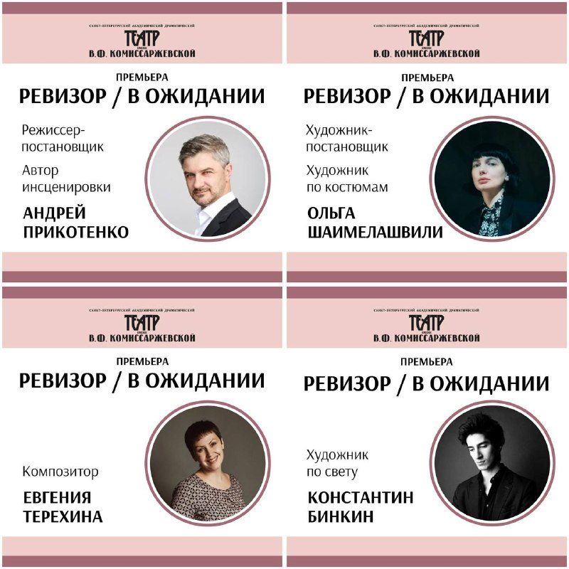 Афиша: Ревизор / В ожидании