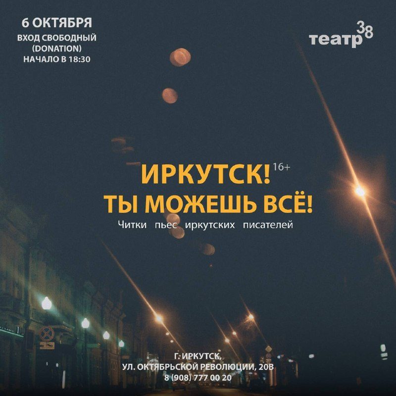 Афиша: Вечер современной иркутской драматургии: «Последний пациент» и «Коридорная история»
