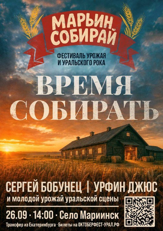 Афиша: Фестиваль «Марьин соБИРай»