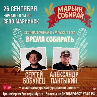 Афиша: Юбилейный V фестиваль «Марьин Собирай»