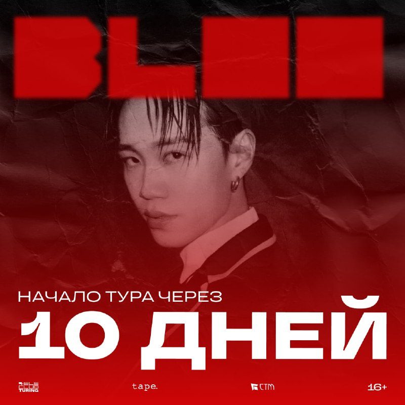 Афиша: BLOO