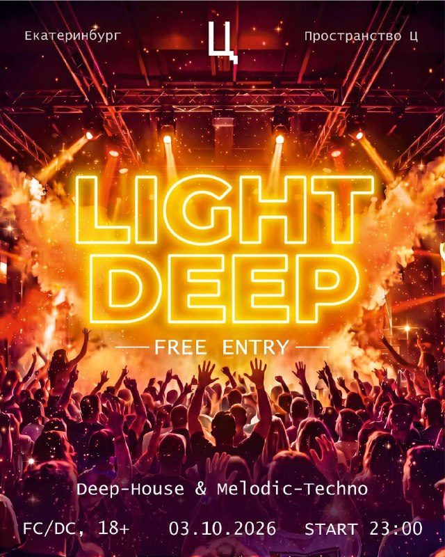 Афиша: Deep-House & Melodic-Techno Night