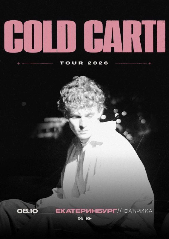 Афиша: Женя Cold Carti