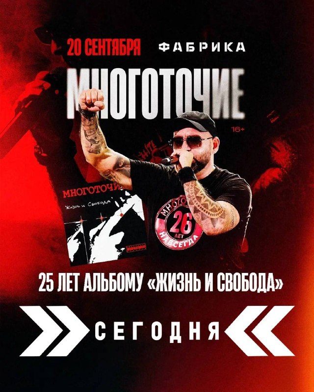 Афиша: Концерт в честь юбилея легендарного альбома группы «Многоточие»