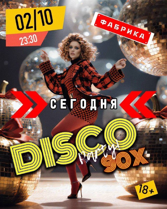 Афиша: Диско 90-х