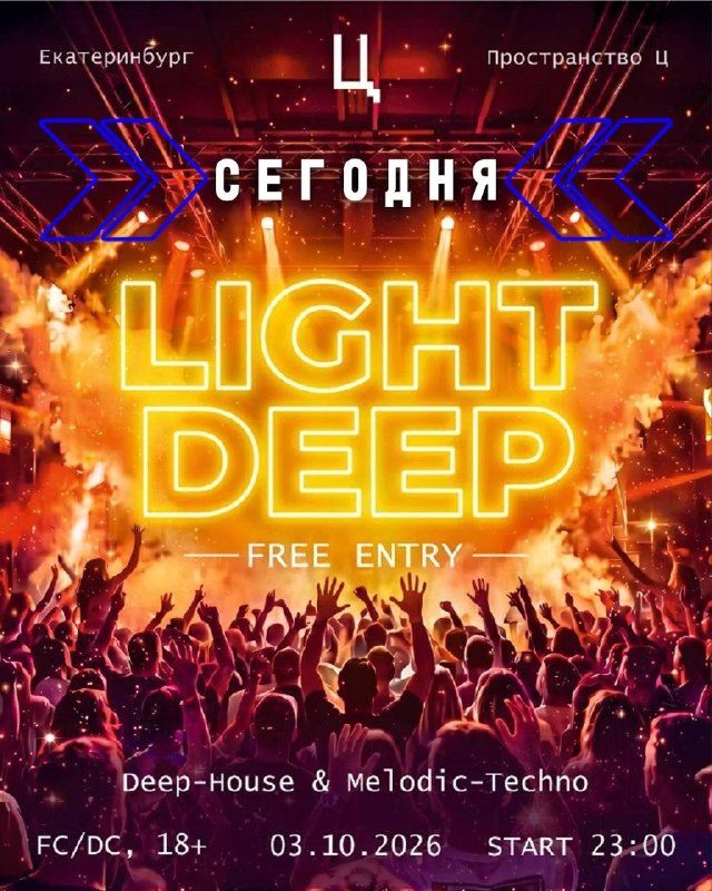 Афиша: Deep-House и Melodic-Techno night