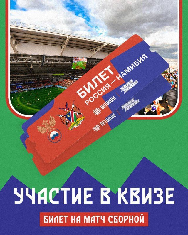 Афиша: Футбольный квиз от «Квиз Плюс»