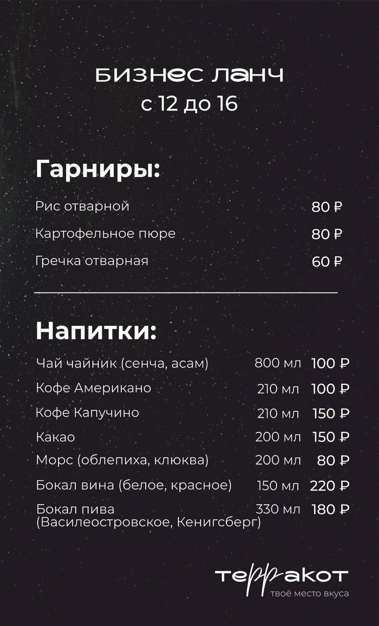 Афиша: Бизнес-ланч