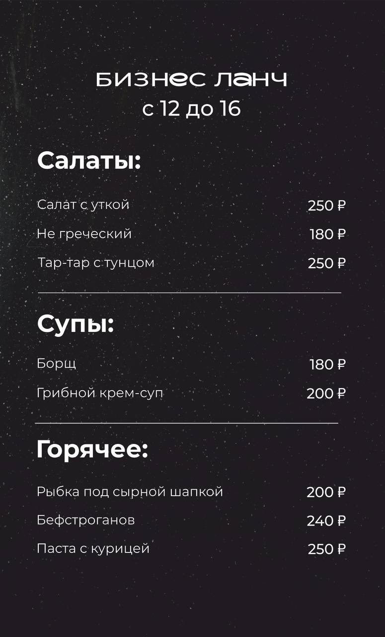 Афиша: Бизнес-ланч