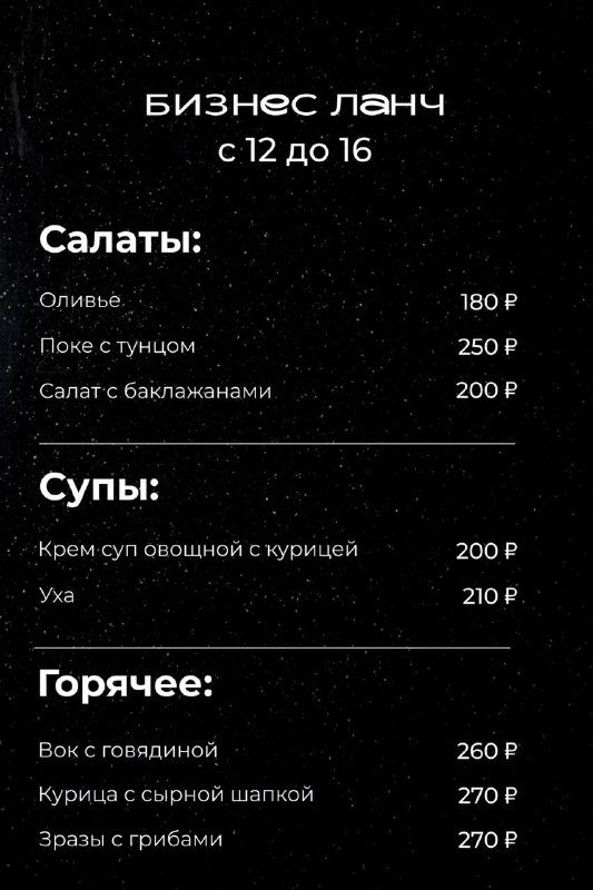 Афиша: Бизнес-ланч