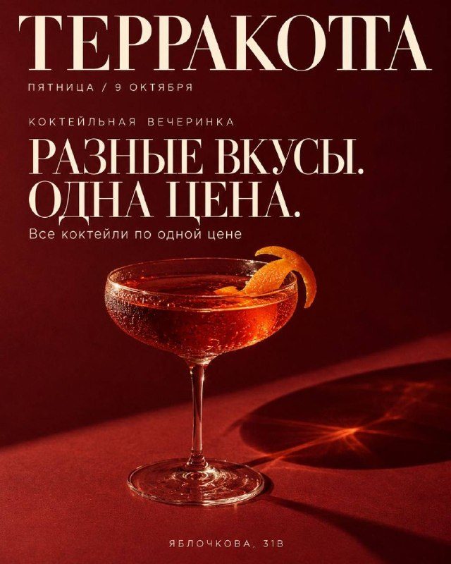 Афиша: Вечеринка в стиле любимого киногероя