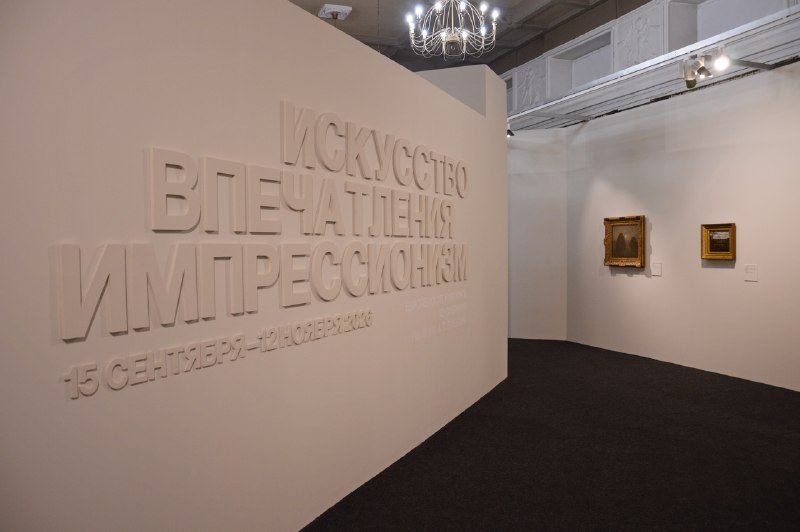 Афиша: Искусство впечатления. Импрессионизм. Европейская живопись из собрания ГМИИ им. А.С. Пушкина