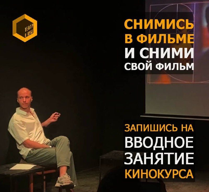 Афиша: Вводное занятие кинокурса