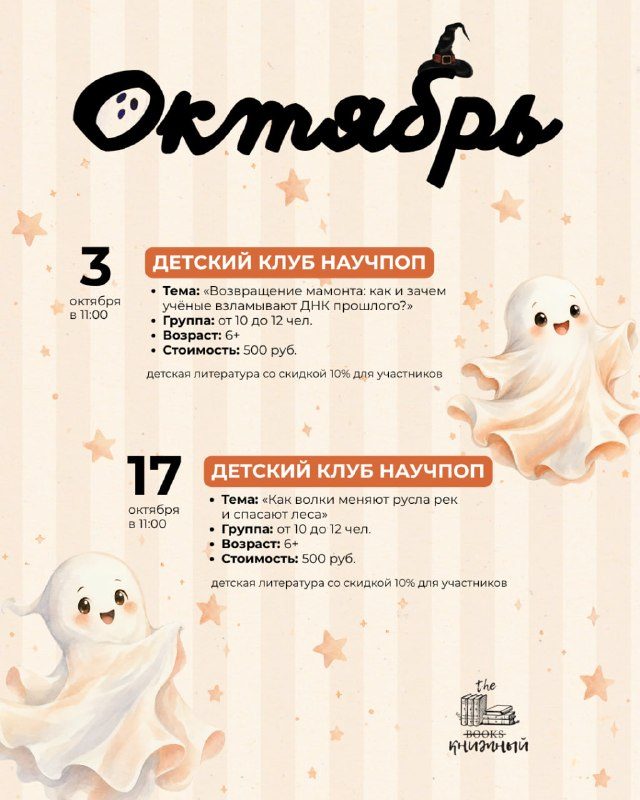 Афиша: Животные-призраки