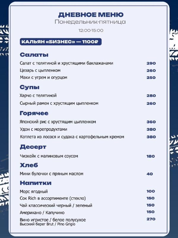 Афиша: Деловой обед