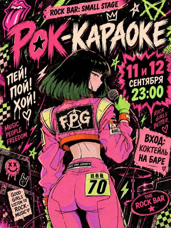 Афиша: Караоке