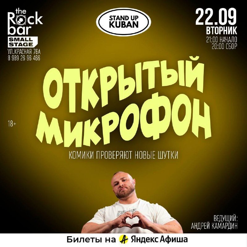 Афиша: Открытый микрофон