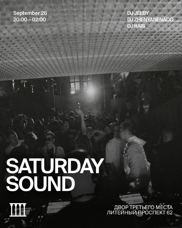 Афиша: SATURDAY SOUND