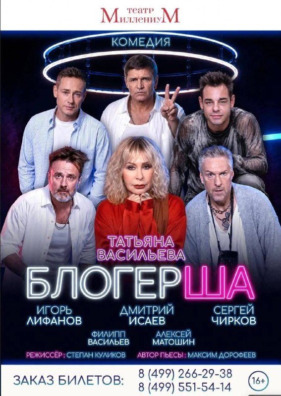 Афиша: Блогерша