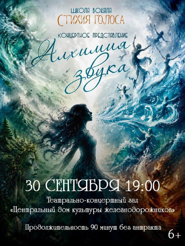 Афиша: «Алхимия звука»