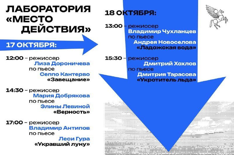 Афиша: Укротитель льда (реж. Дмитрий Хохлов)