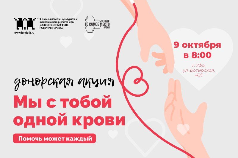 Афиша: МЫ С ТОБОЙ ОДНОЙ КРОВИ