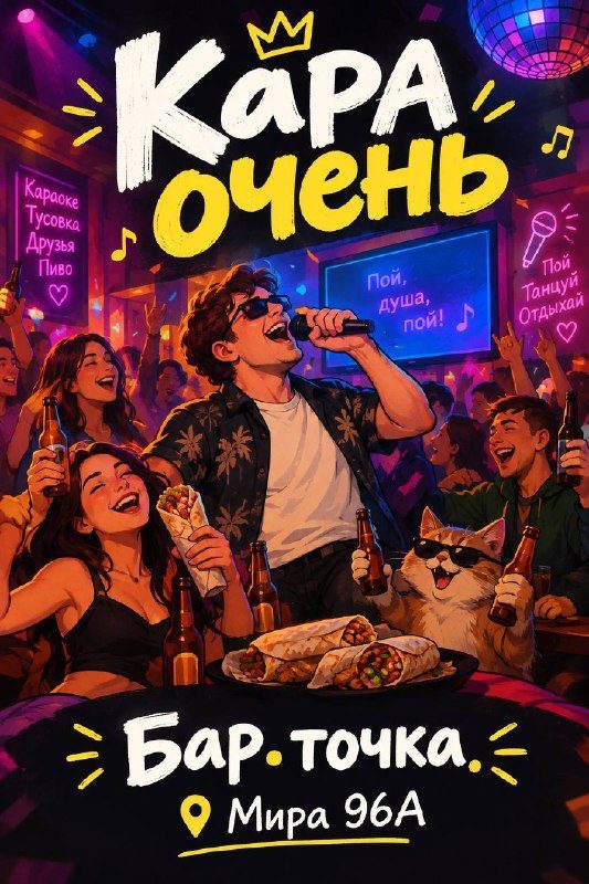Афиша: Караоке