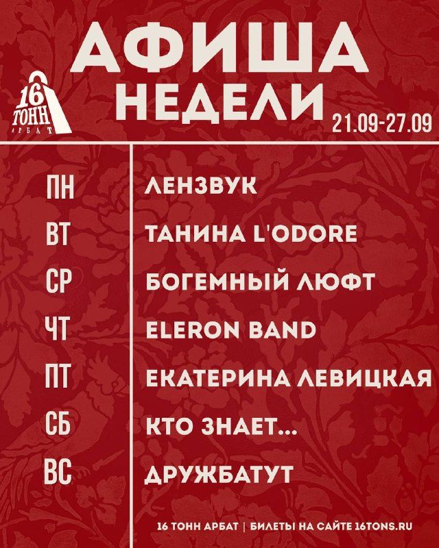 Афиша: ELERON BAND