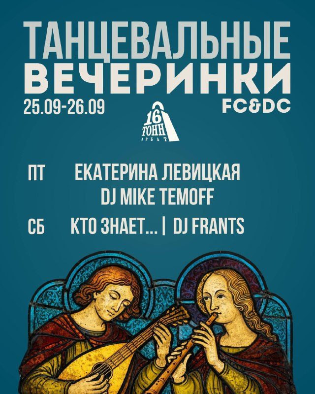 Афиша: DJ FRANTS