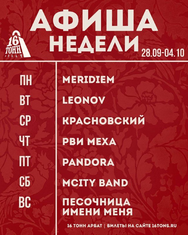 Афиша: LEONOV