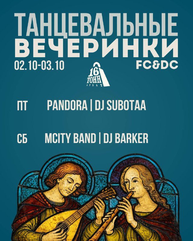 Афиша: PANDORA