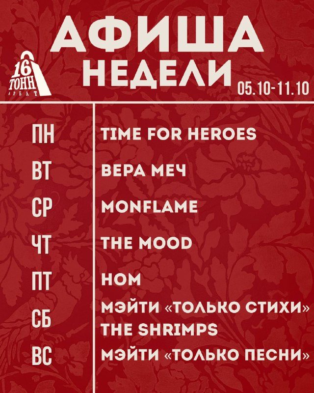 Афиша: The Mood