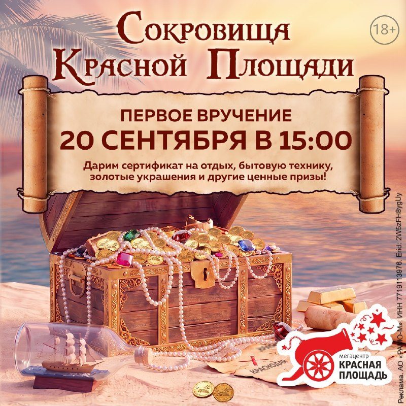 Афиша: Первое вручение призов акции «Сокровища Красной Площади»