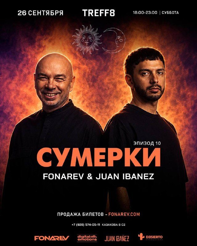 Афиша: Сумерки. 10й эпизод (Fonarev & Juan Ibanez)