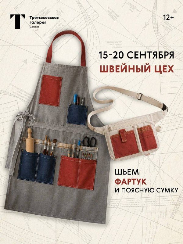 Афиша: Показ-презентация: Швейный цех. Рабочая форма как высказывание