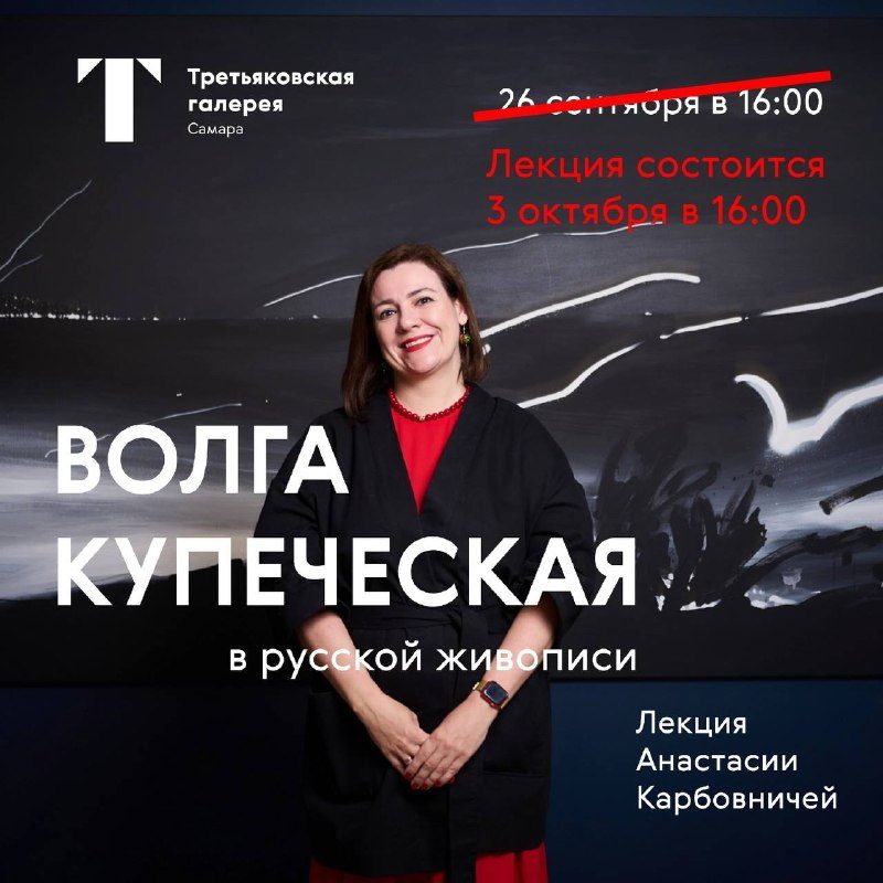 Афиша: Лекция Анастасии Карбовничей «Волга купеческая» в русской живописи»