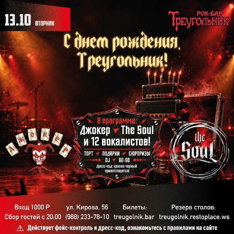 Афиша: 31-летие рок-бара «Треугольник»