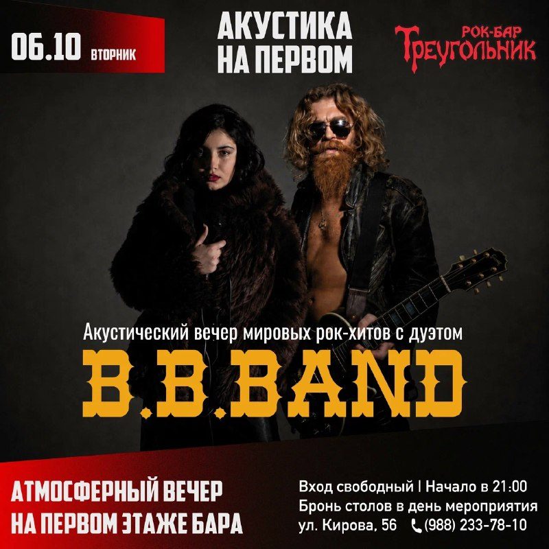 Афиша: Акустика