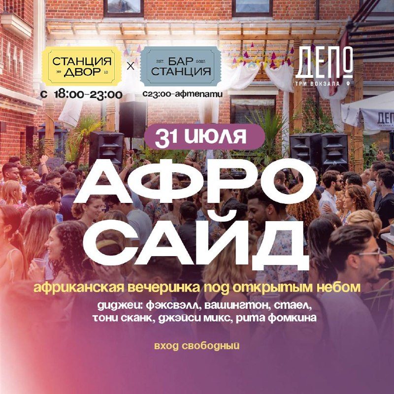 Афиша: Афро Сайд