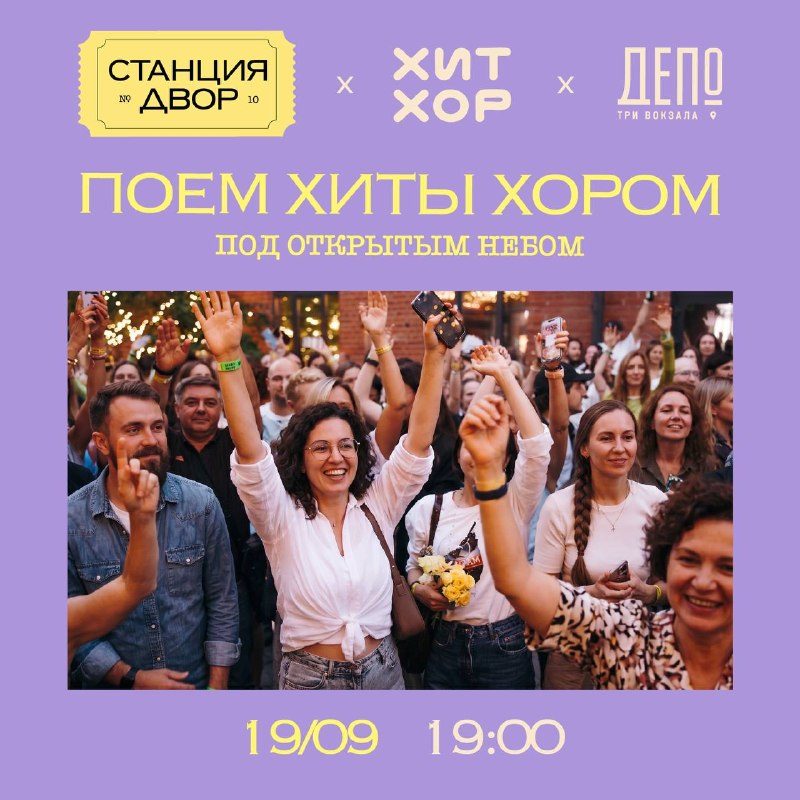 Афиша: ХИТ-ХОР