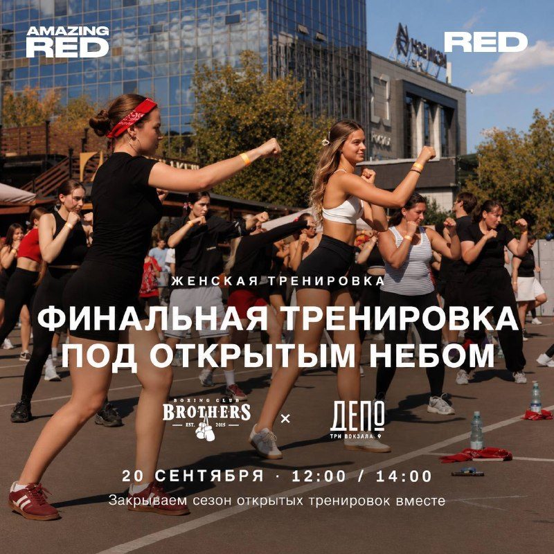 Афиша: Финальная открытая тренировка по боксу с Brothers Boxing
