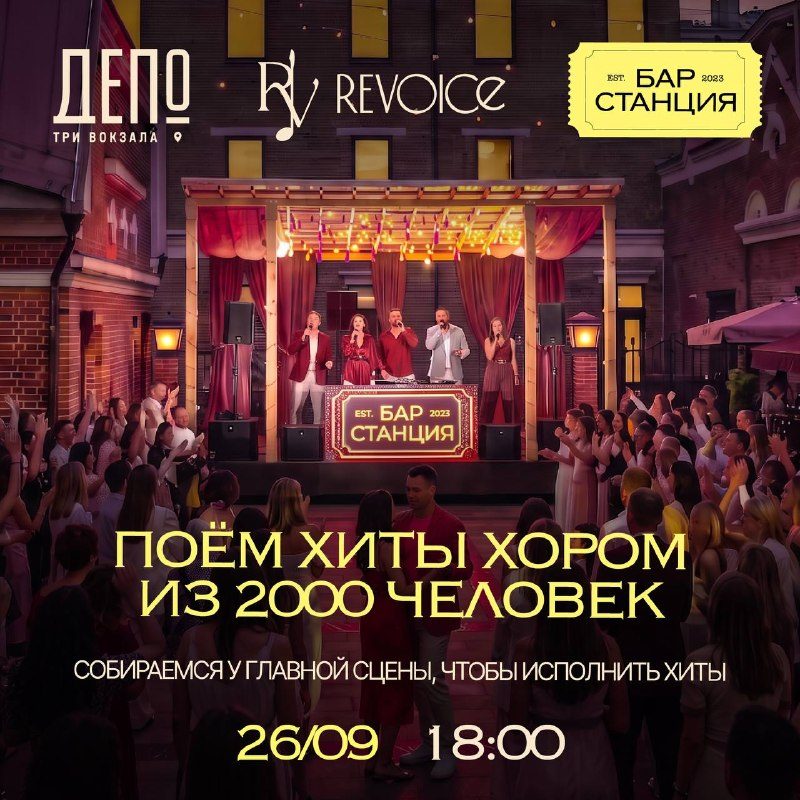 Афиша: 1000 голосов — один большой хор!